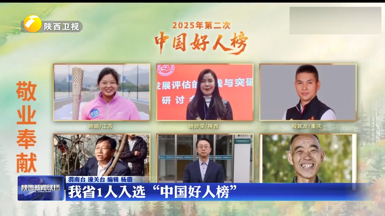 我省1人入选“中国好人榜”