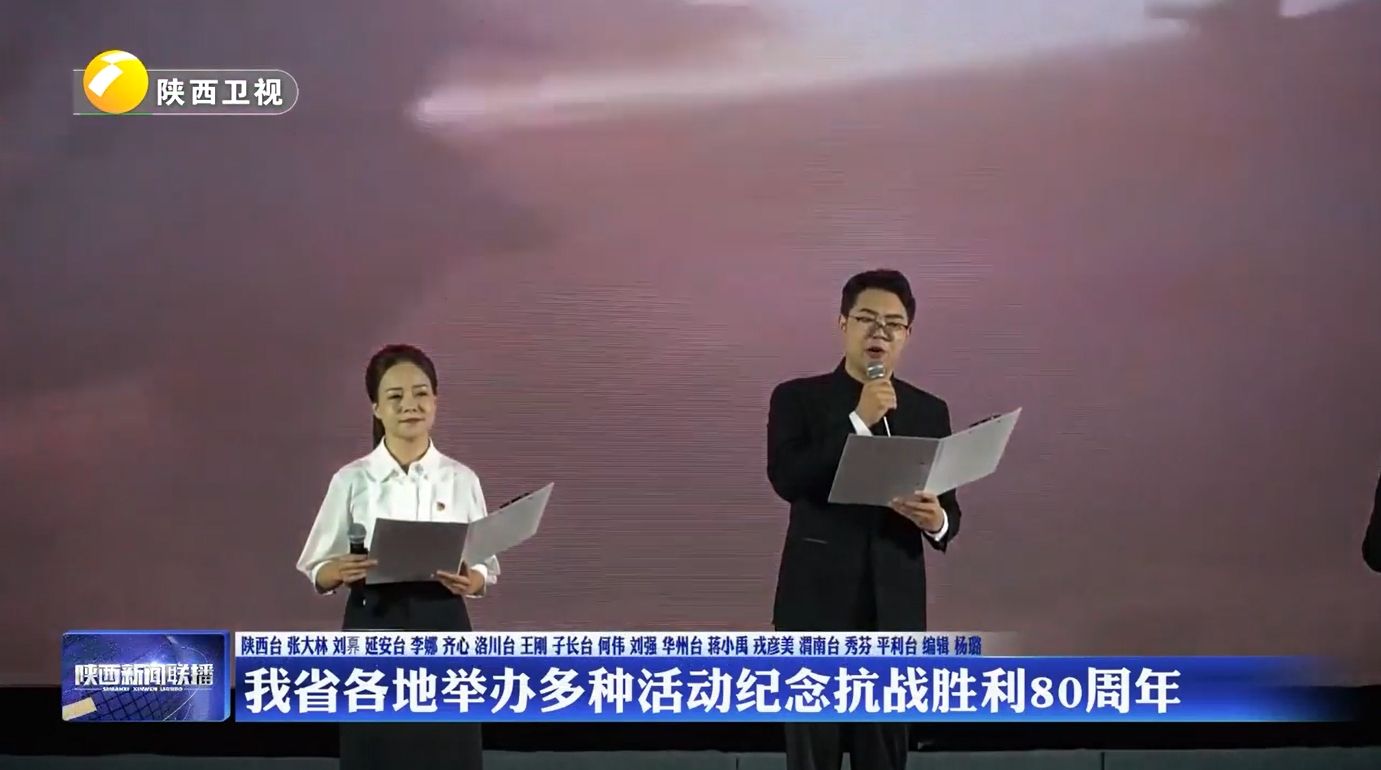 【铭记历史 缅怀先烈】我省各地举办多种活动纪念抗战胜利80周年