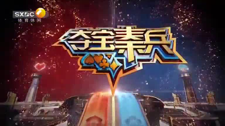 夺宝秦兵(2025-09-11)