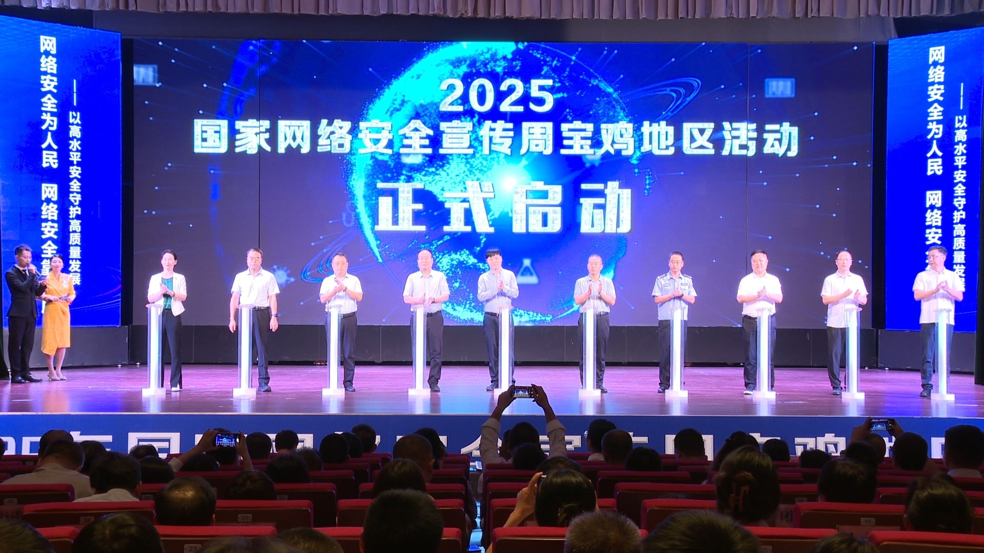 2025国家网络安全宣传周宝鸡地区活动在陈仓启动