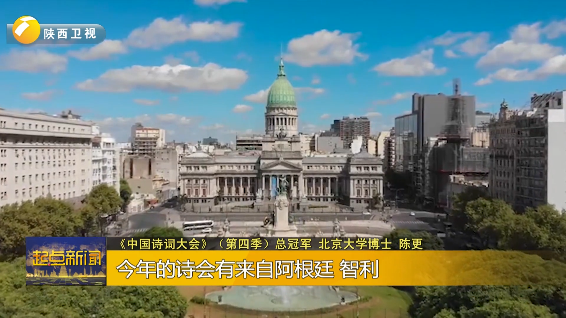 不负青春不负诗 陈更亮相2025国际青春诗会（中国—拉美国家专场）