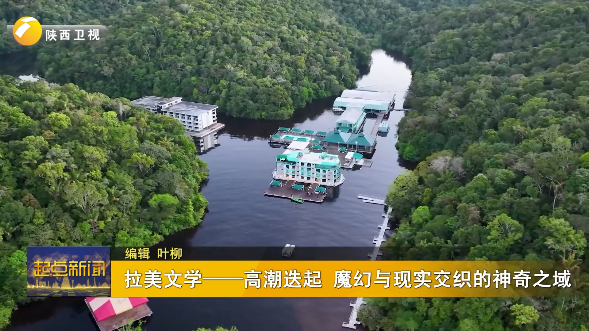 拉美文学——高潮迭起 魔幻与现实交织的神奇之域
