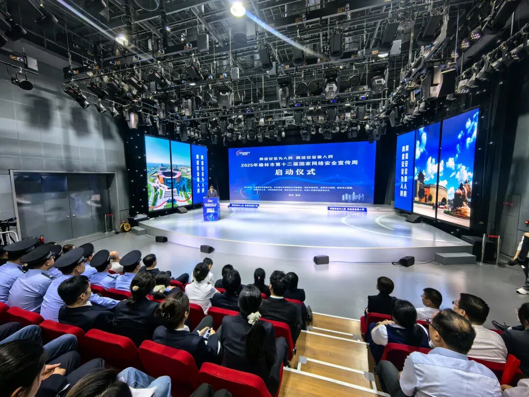 榆林市第十二届国家网络安全宣传周启动