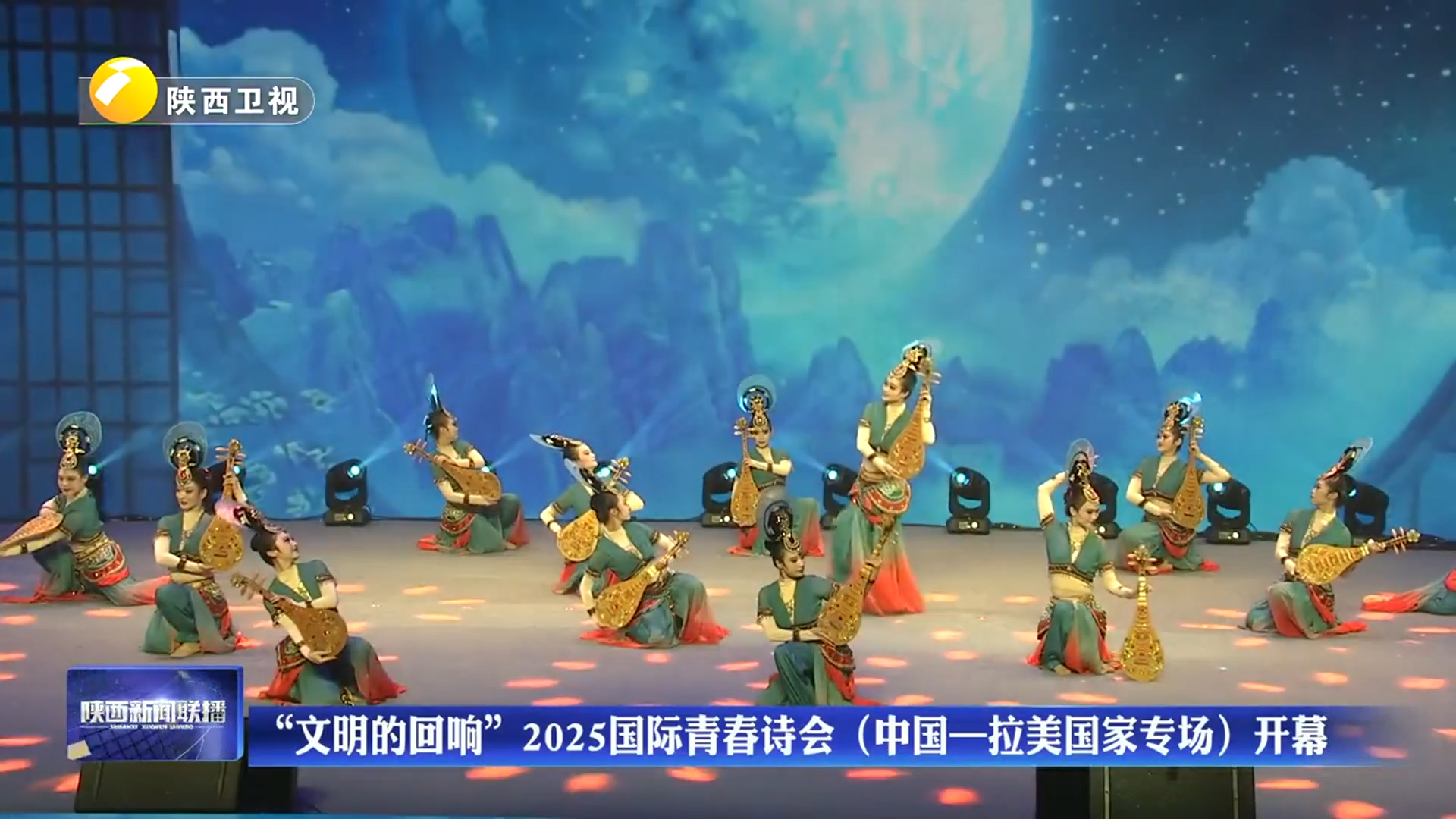 “文明的回响”2025国际青春诗会（中国—拉美国家专场）开幕