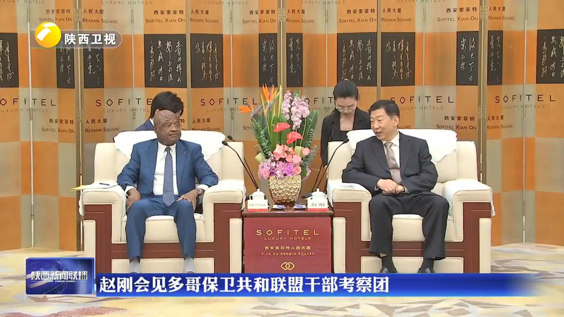 赵刚会见多哥保卫共和联盟干部考察团