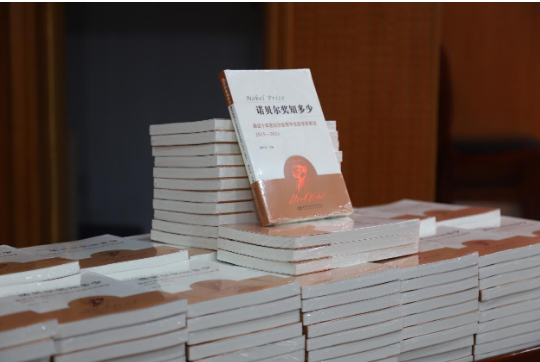 《诺贝尔奖知多少》新书出版 用漫画形式揭开诺贝尔奖“神秘面纱”