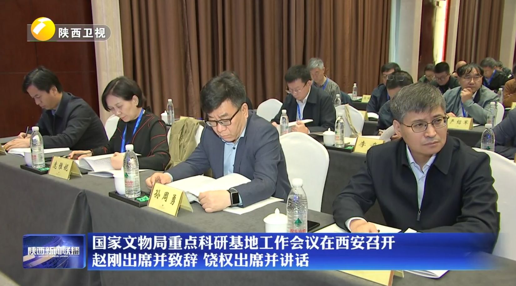 国家文物局重点科研基地工作会议在西安召开 赵刚出席并致辞 饶权出席并讲话