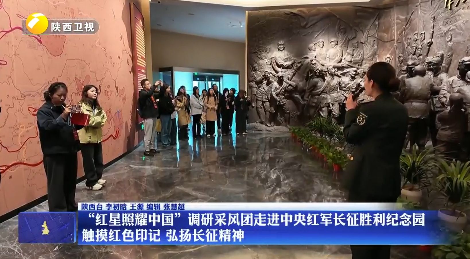 “红星照耀中国”调研采风团走进中央红军长征胜利纪念园 触摸红色印记 弘扬长征精神