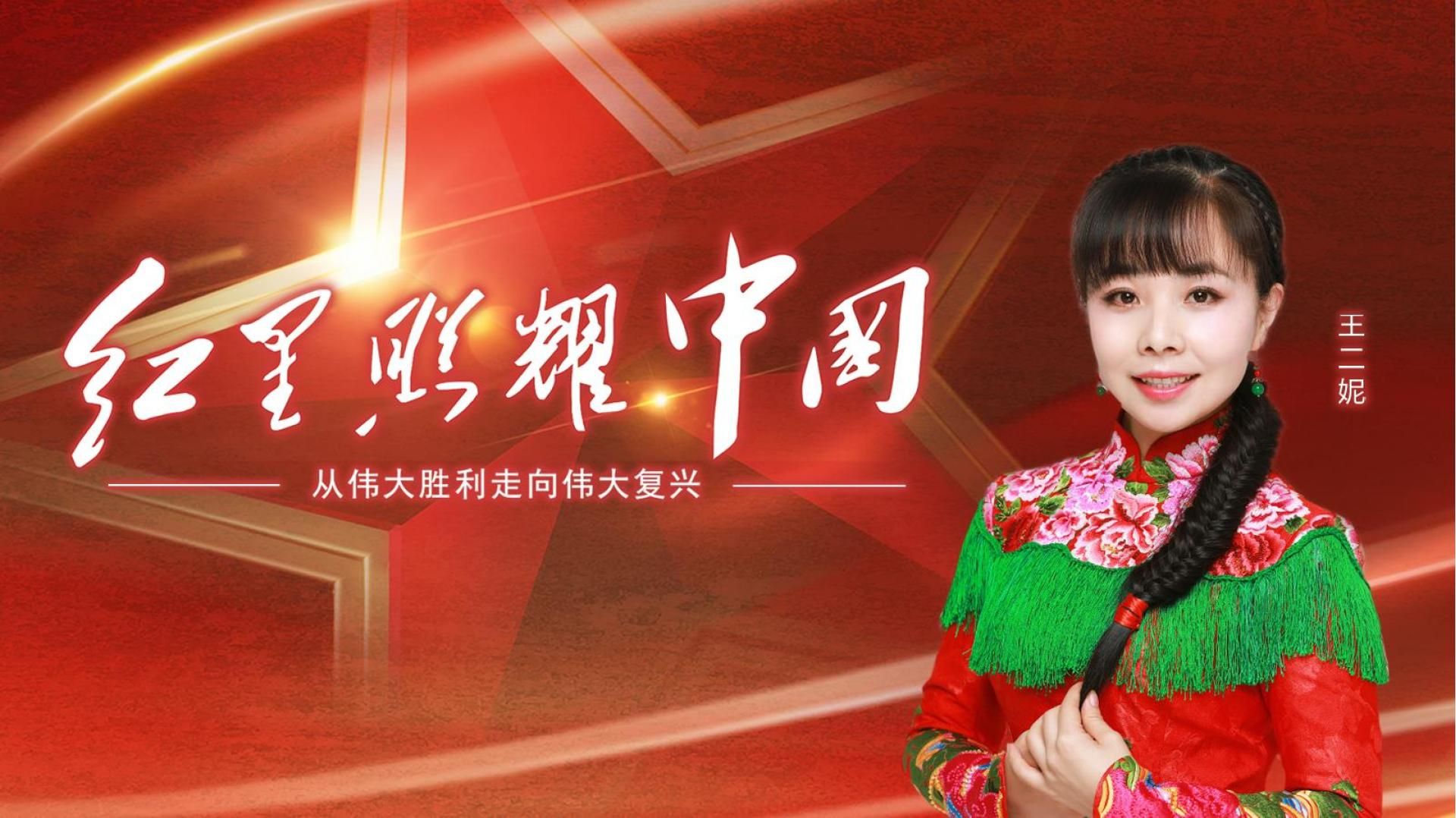 青年歌唱演员王二妮：乡音，就是我艺术生命的来处