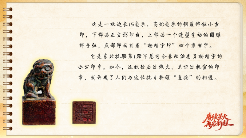【信物见精神·有声手账】一枚印章,见证历史风云 【信物见精神·有声手账】一枚印章,见证历史风云