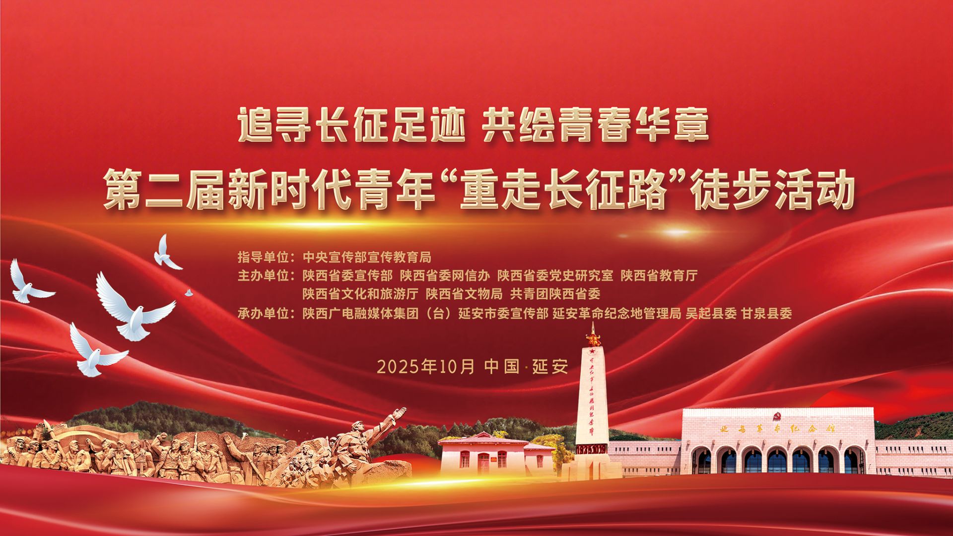 专题丨第二届新时代青年“重走长征路”徒步活动