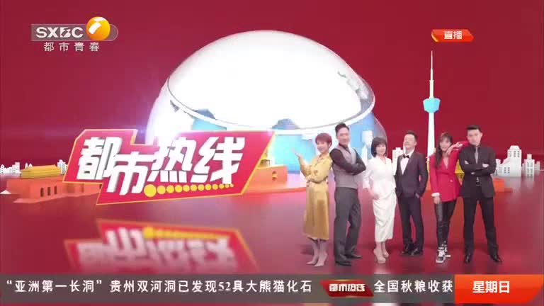都市热线（2025-10-26）