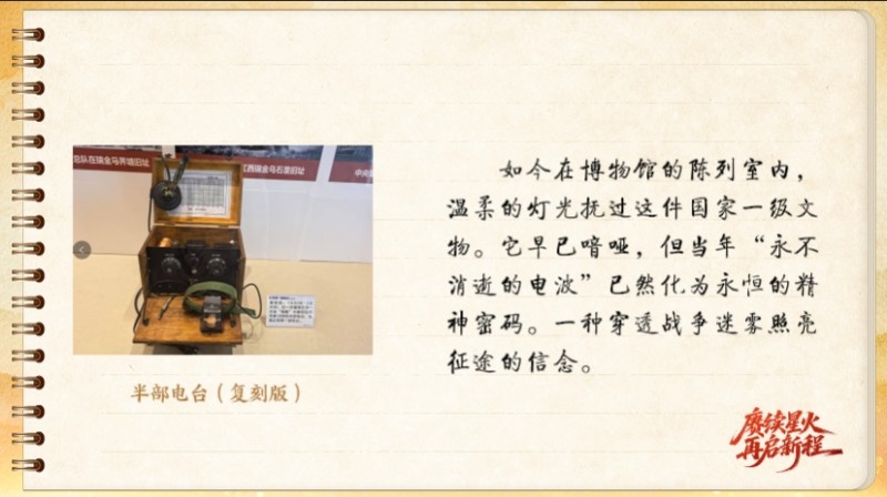 【信物见精神·有声手账】“半部电台”,屡建奇功 【信物见精神·有声手账】“半部电台”,屡建奇功