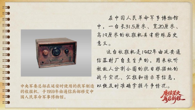 【信物见精神·有声手账】这台收报机，记录了那段峥嵘岁月