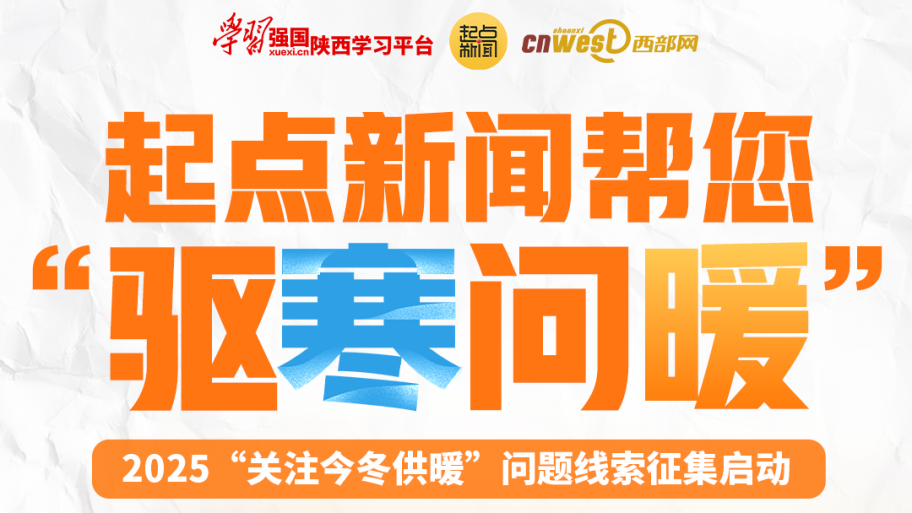 2025“关注今冬供暖”问题线索征集启动