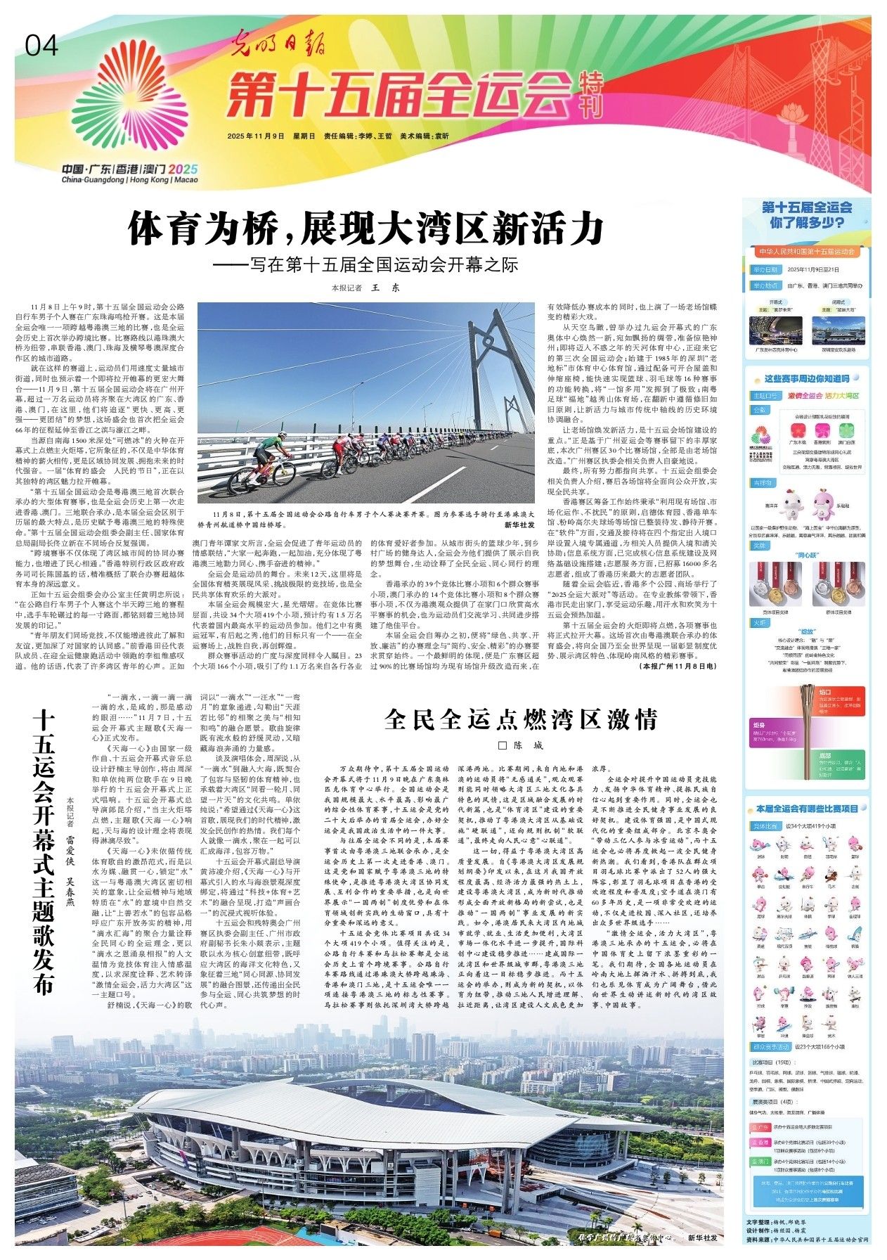 全民全运点燃湾区激情