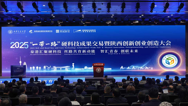 2025“一带一路”硬科技成果交易暨陕西创新创业创造大会举办 - 西部网（陕西新闻网）