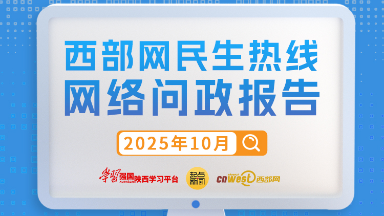 10月问政:121条网民留言已回复 宝鸡 延安 杨凌回复率100%
