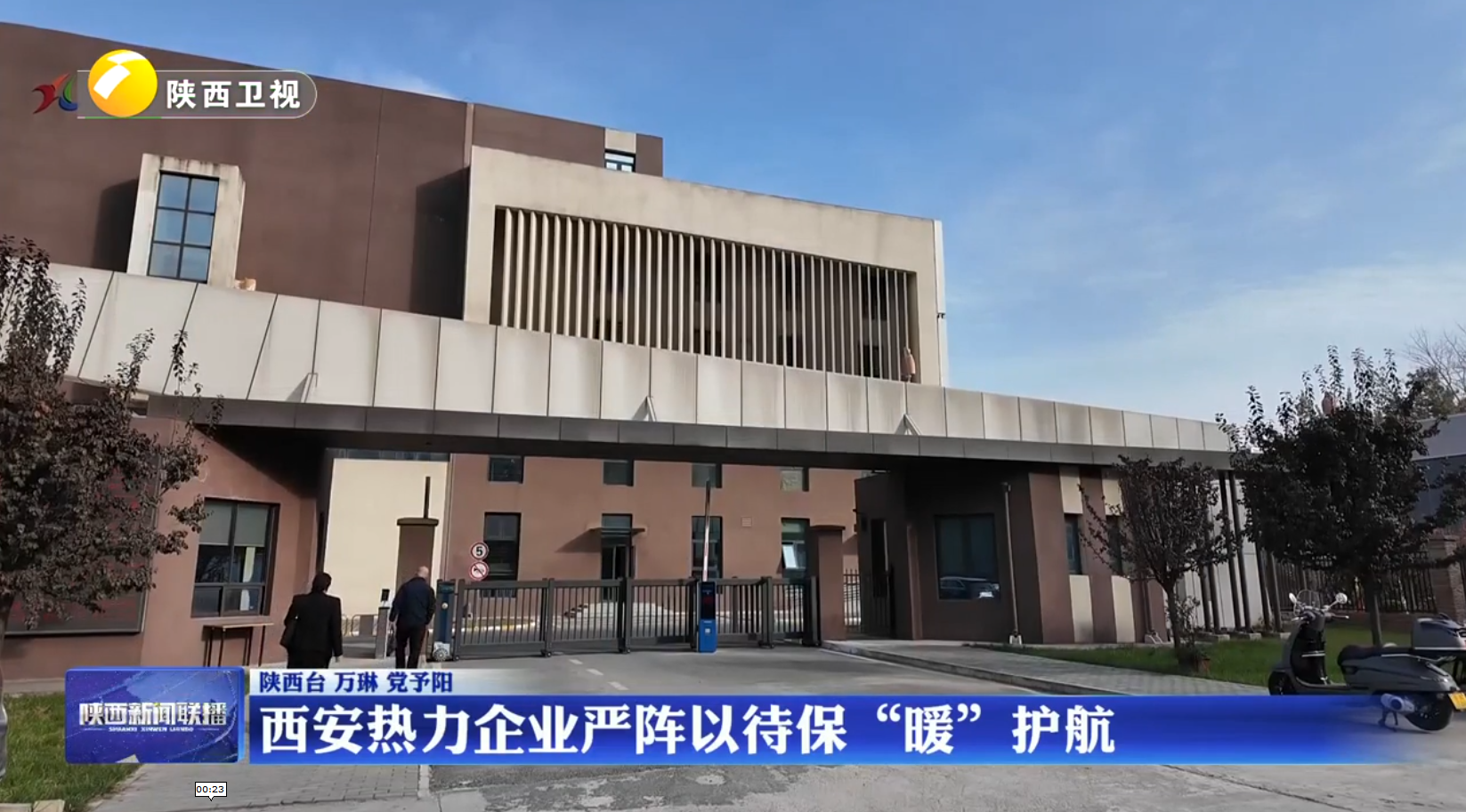 西安热力企业严阵以待保“暖”护航