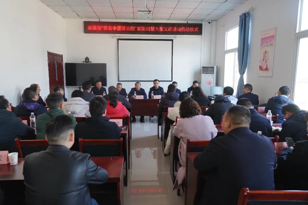 优质中医资源下沉！安康市 “百名中医帮百院” 紫阳站活动正式启动