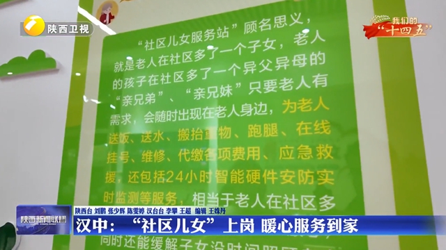 【我们的“十四五”】汉中：“社区儿女”上岗 暖心服务到家