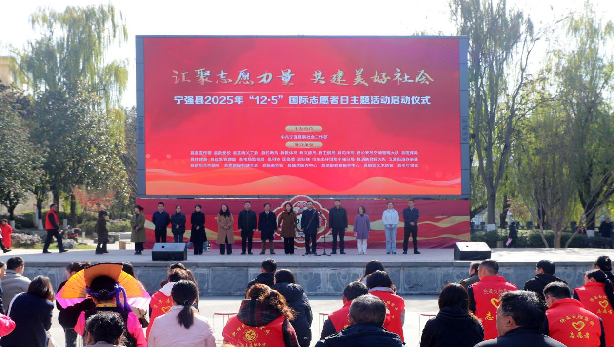 汉中市宁强县第40个国际志愿者日系列活动成功举办