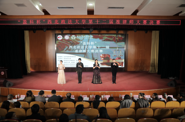 以赛促学展风采 西北政法大学第十二届准律师大赛决赛举行