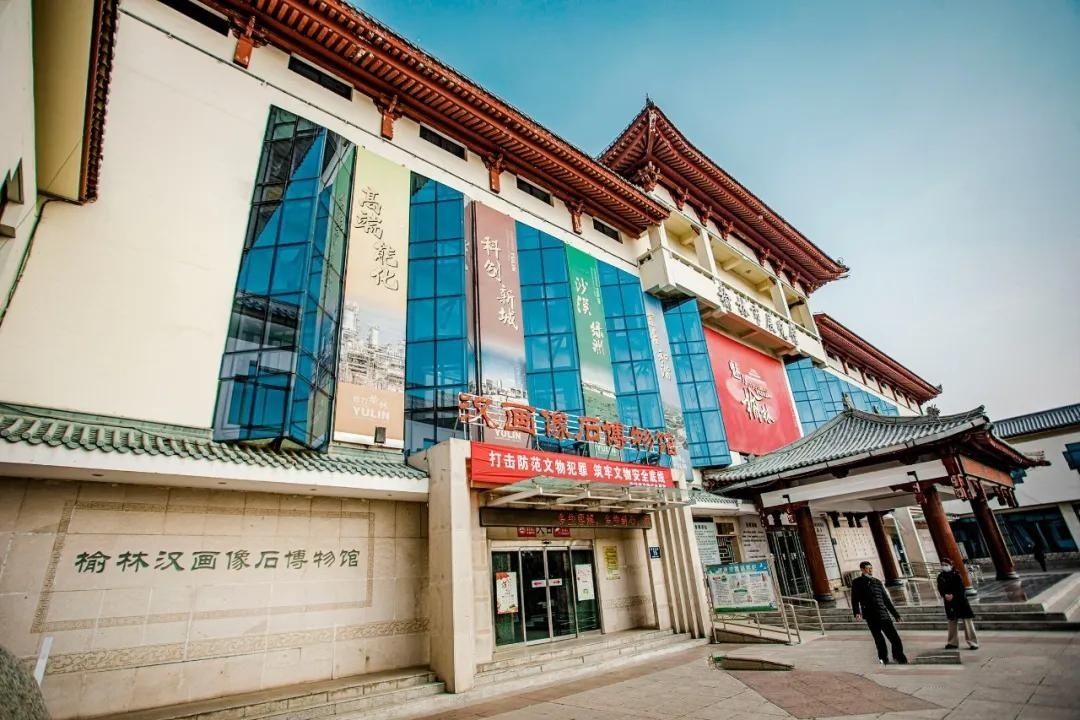 榆林汉画像石博物馆。