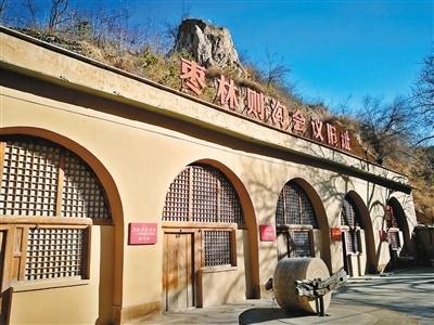 枣林则沟会议旧址。