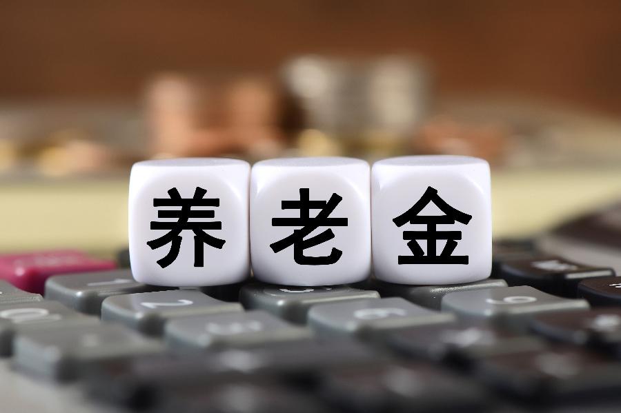 个人养老金全面实施一周年 有哪些新成效？该如何选择产品