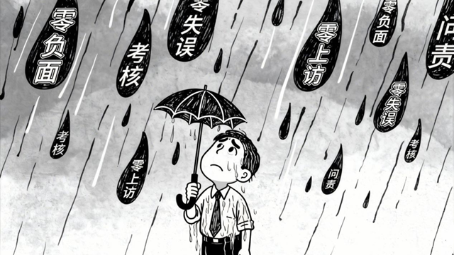 起点锐评丨“信访恐惧”“舆情洁癖”“问责焦虑”：基层“三痛”，根子在上头，破解在两头