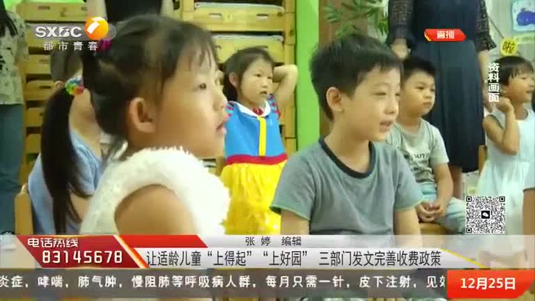 都市热线 (2025-12-25)