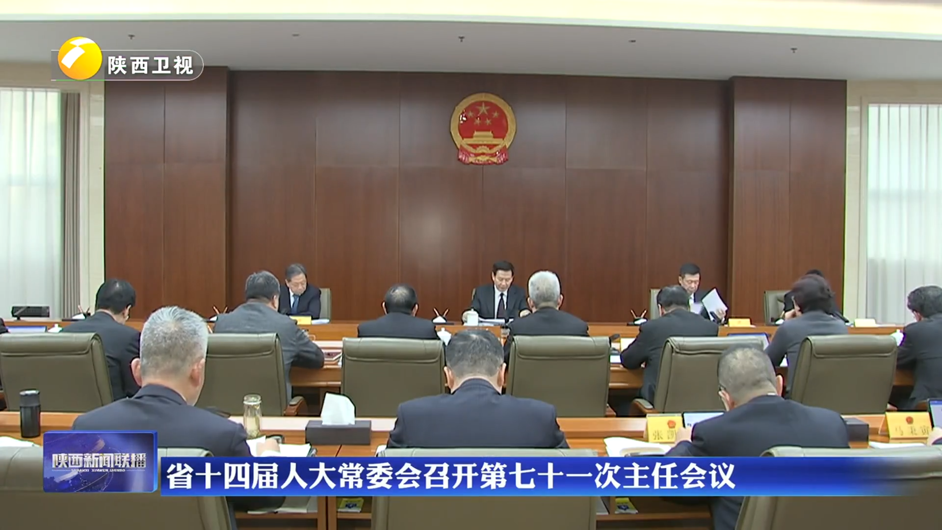 省十四届人大常委会召开第七十一次主任会议