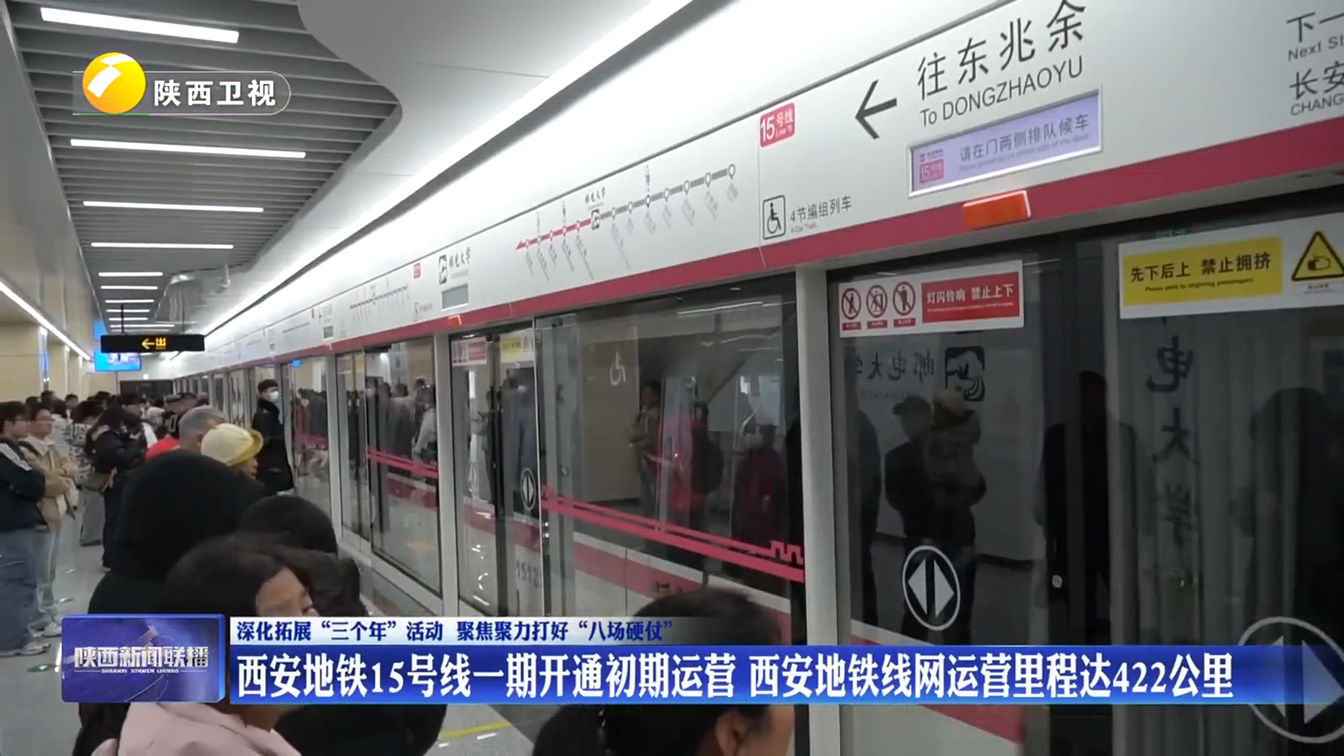 西安地铁15号线一期开通初期运营 西安地铁线网运营里程达422公里