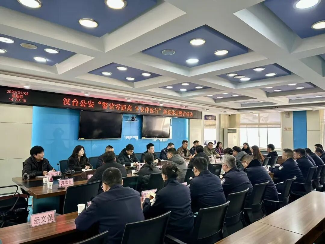 “警营零距离 平安伴你行”新媒体进警营活动在汉中市公安局汉台分局举行