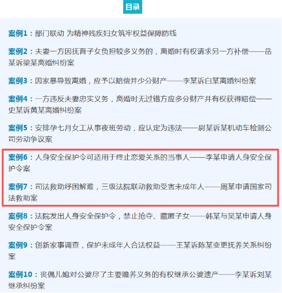 安康法院两案例入选陕西省妇女儿童权益保护典型案例