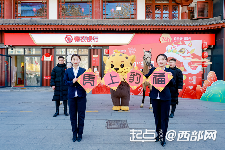 秦农银行首家“阿吉驿站”亮相大雁塔北广场