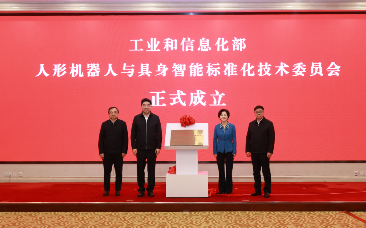 西安电子科技大学何刚教授获任工信部人形机器人与具身智能标委会第一届委员