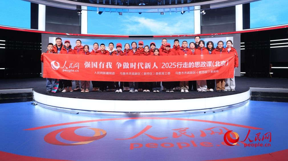 新疆师生在人民网同上一堂“思政大课”,并在演播厅合影留念。人民网 李龙摄 新疆师生在人民网同上一堂“思政大课”,并在演播厅合影留念。人民网 李龙摄