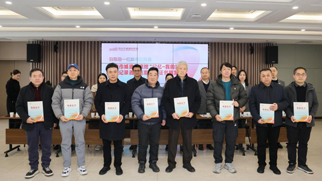 西安城建档案馆举办“记忆—我的城”活动 百件档案入藏致敬城市记录者