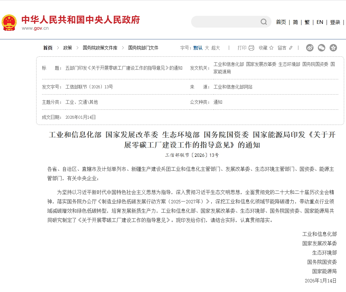 建设零碳工厂，如何做到“智能控碳”