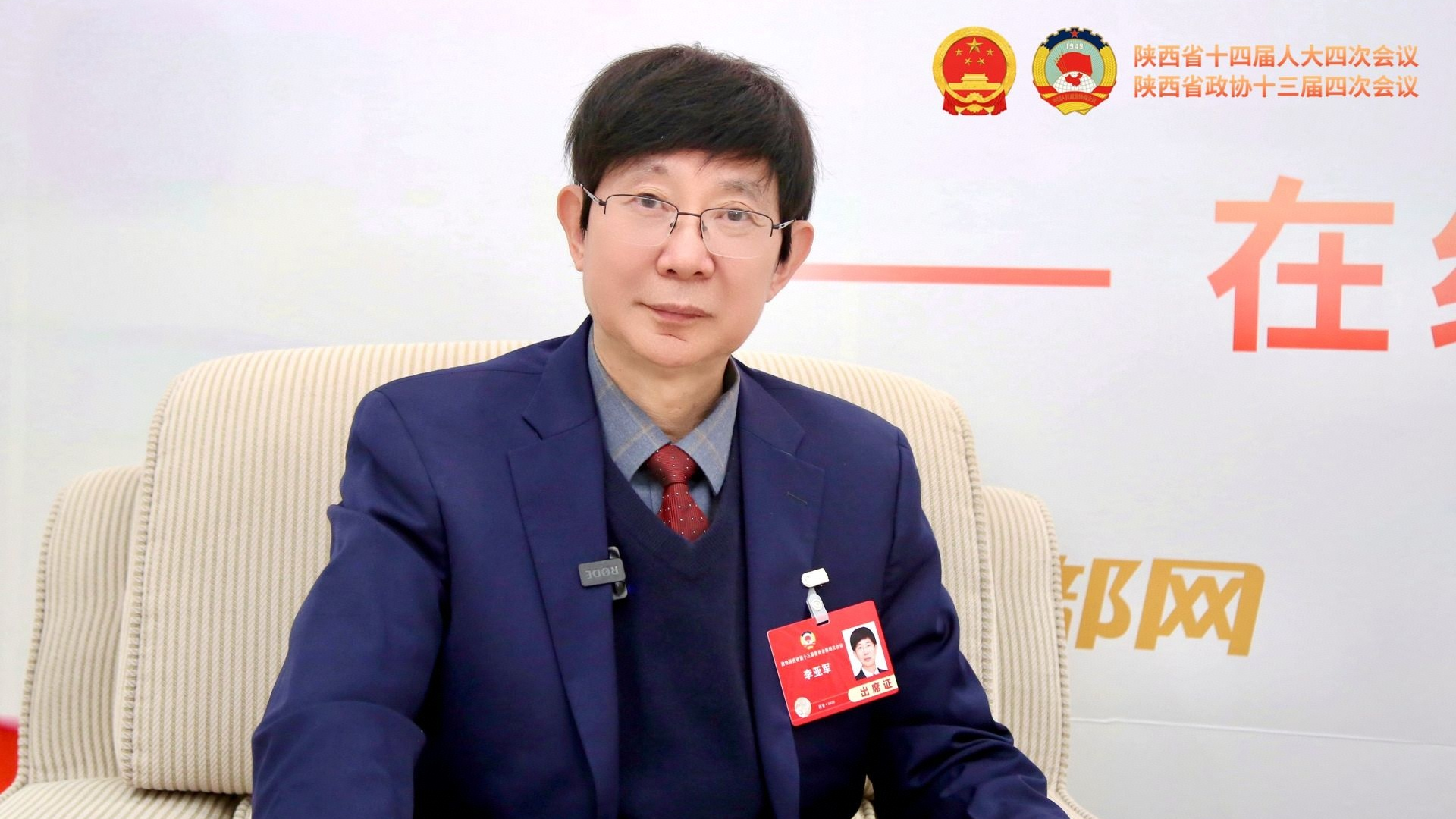 两会V访谈｜陕西省政协委员李亚军：试点住院分娩“零自付” 让生育友好可感可及