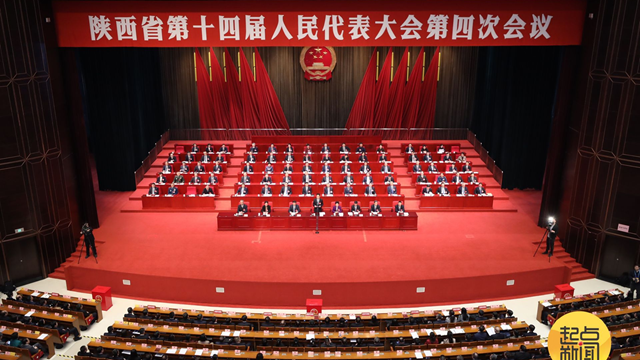快讯：陕西省第十四届人民代表大会第四次会议闭幕