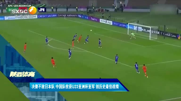 陕西体育（2026-02-01）