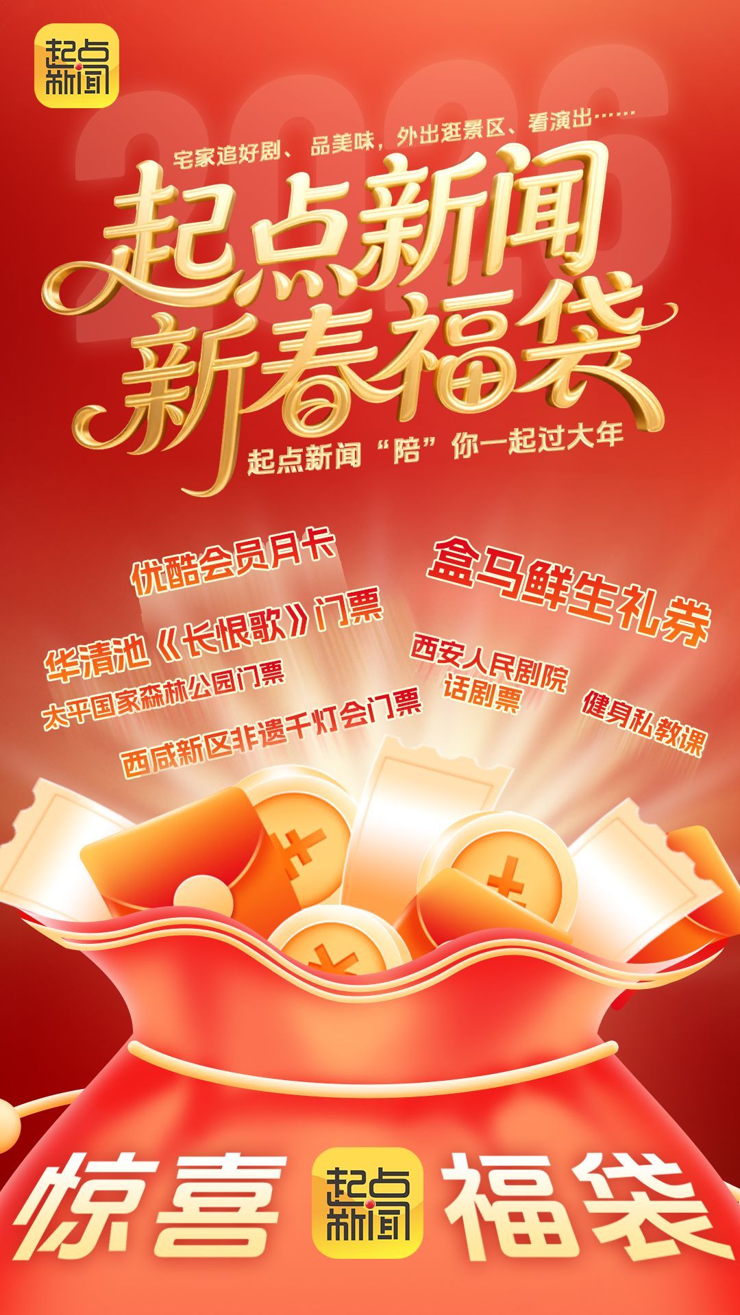 起点新闻“陪”你一起过大年“新春福袋”第二弹来了！参与闯关游戏，太平国家森林公园门票免费领！