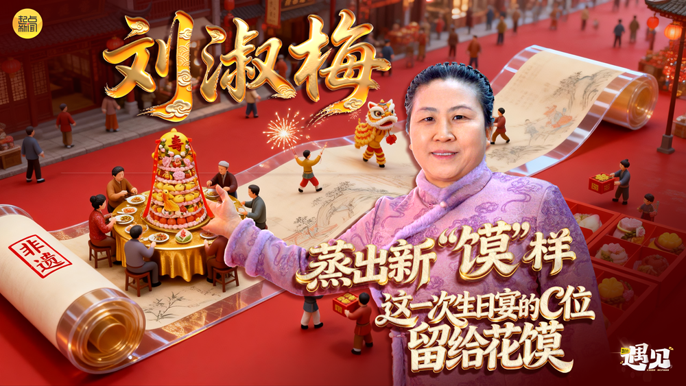 蒸出新“馍”样  这一次生日宴的C位留给花馍