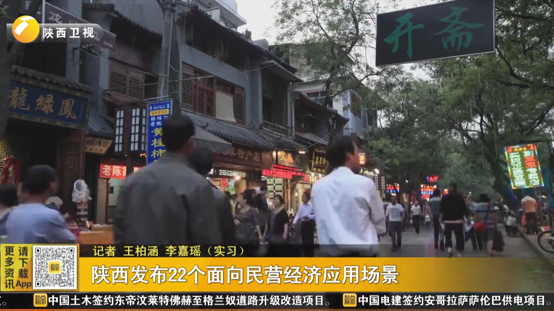 陕西发布22个面向民营经济应用场景