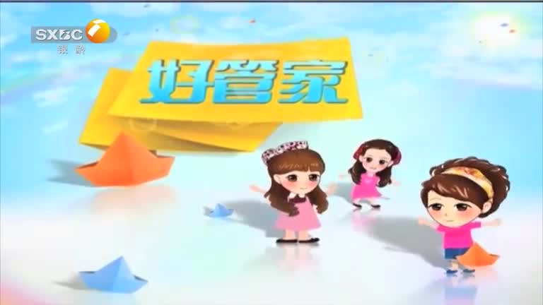 好管家（2026-02-10）