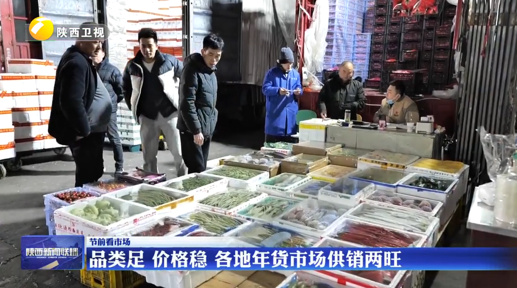 【节前看市场】品类足 价格稳 各地年货市场供销两旺