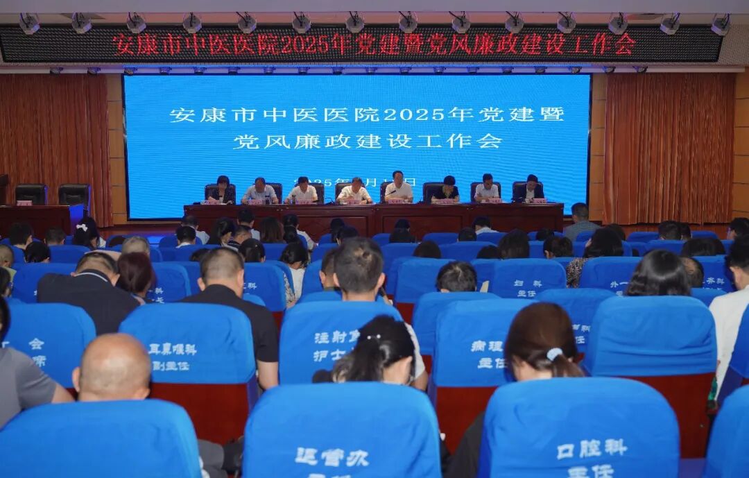 安康市中医医院2025年“三个五”党建工作十大亮点